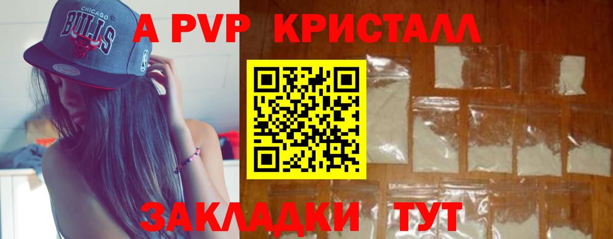 Красноярск  A PVP крисы CK  Вход с VPN  закладка  Alpha-PVP мука  APVP VHQ 