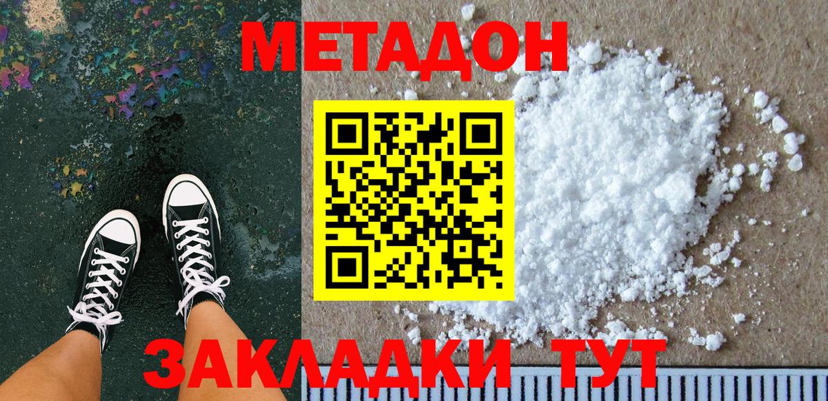 Красноярск  Метадон VHQ  Вход с VPN 